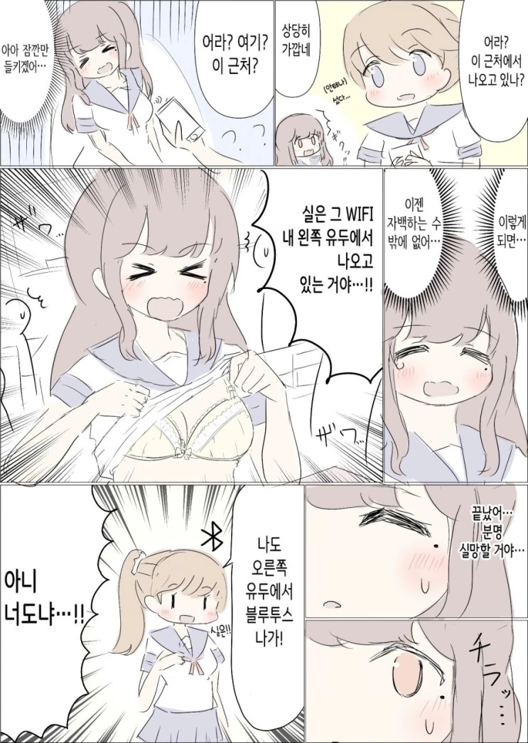 ㄱㅅ에서 와이파이가 나오는 여고생.manwha - 이미지 3