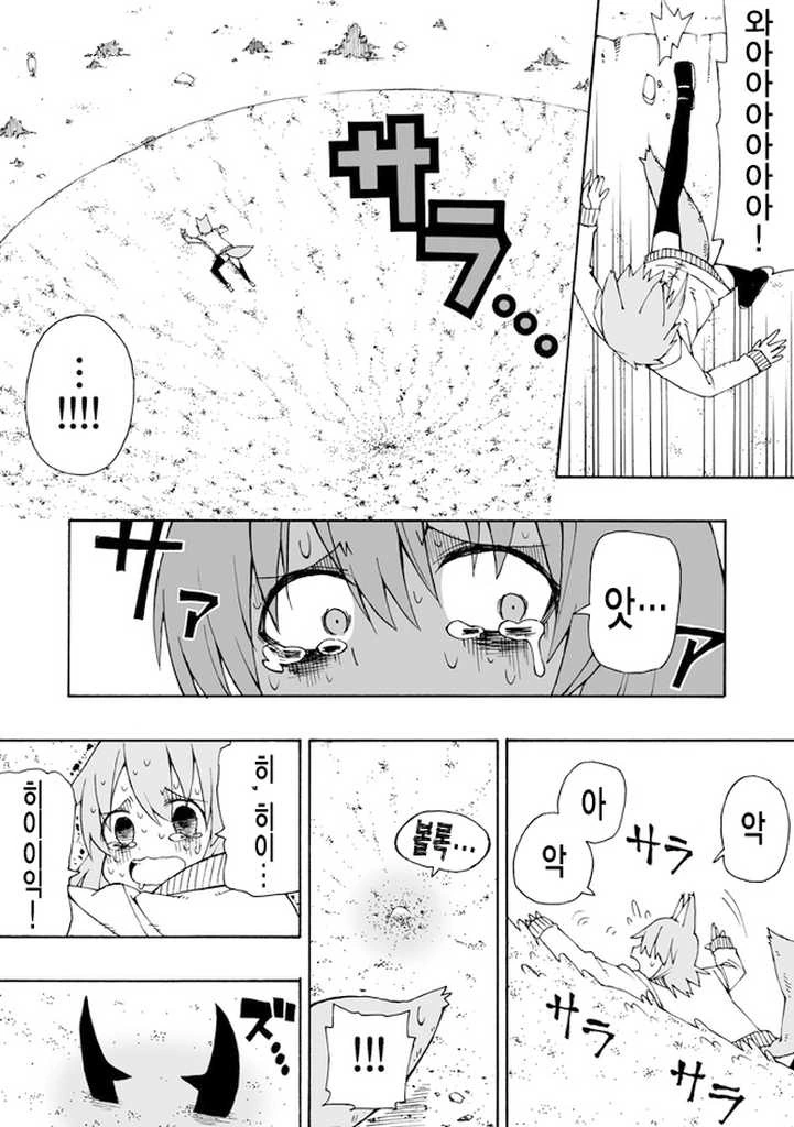 개미귀신 만나는.Manga - 이미지 2