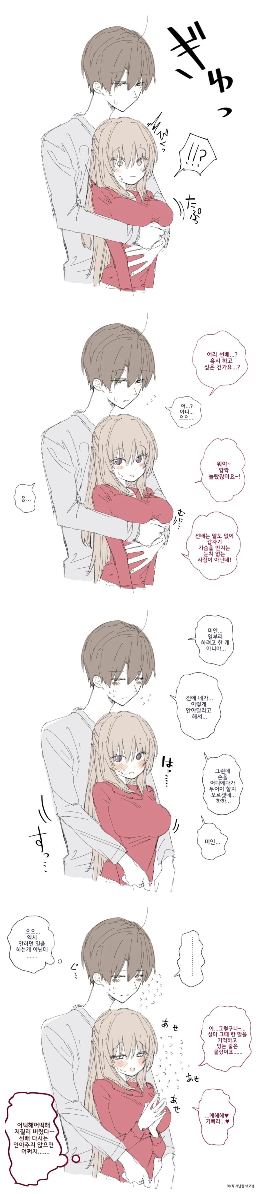 여친 ㄱㅅ 슬쩍 만지는 manhwa