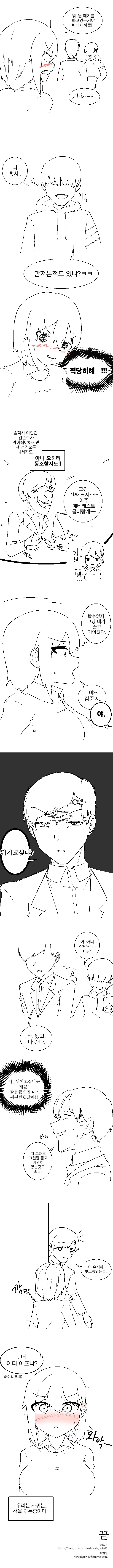 처녀 빗치와 ㄷㅈ 양아치 Manhwa (약 스압) - 이미지 2