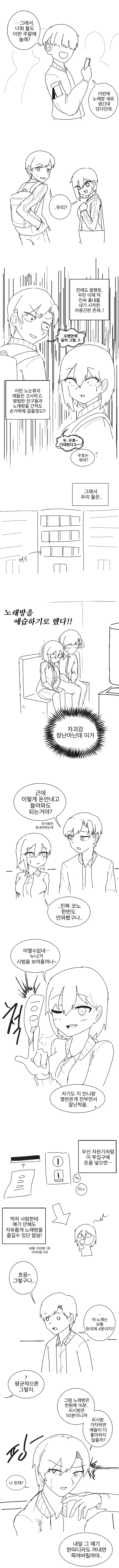 처녀 빗치와 ㄷㅈ 양아치 Manhwa (약 스압) - 이미지 3