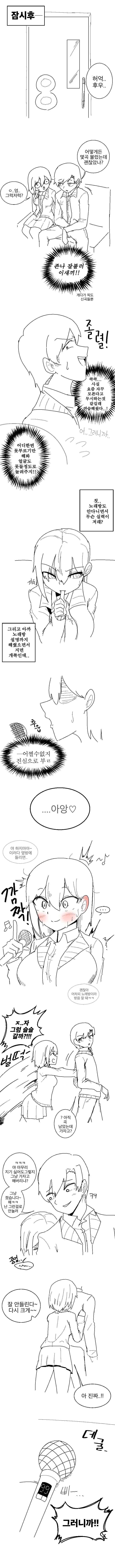 처녀 빗치와 ㄷㅈ 양아치 Manhwa (약 스압) - 이미지 4