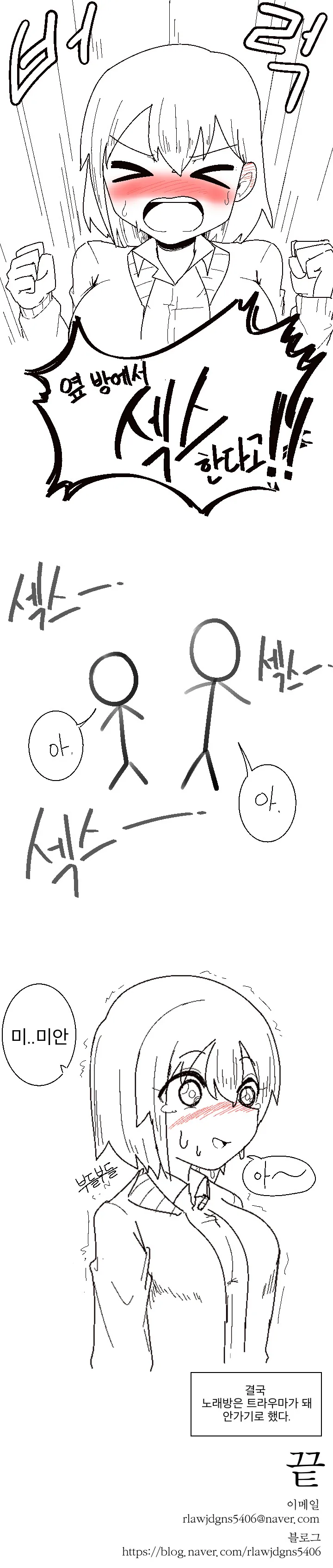 처녀 빗치와 ㄷㅈ 양아치 Manhwa (약 스압) - 이미지 5