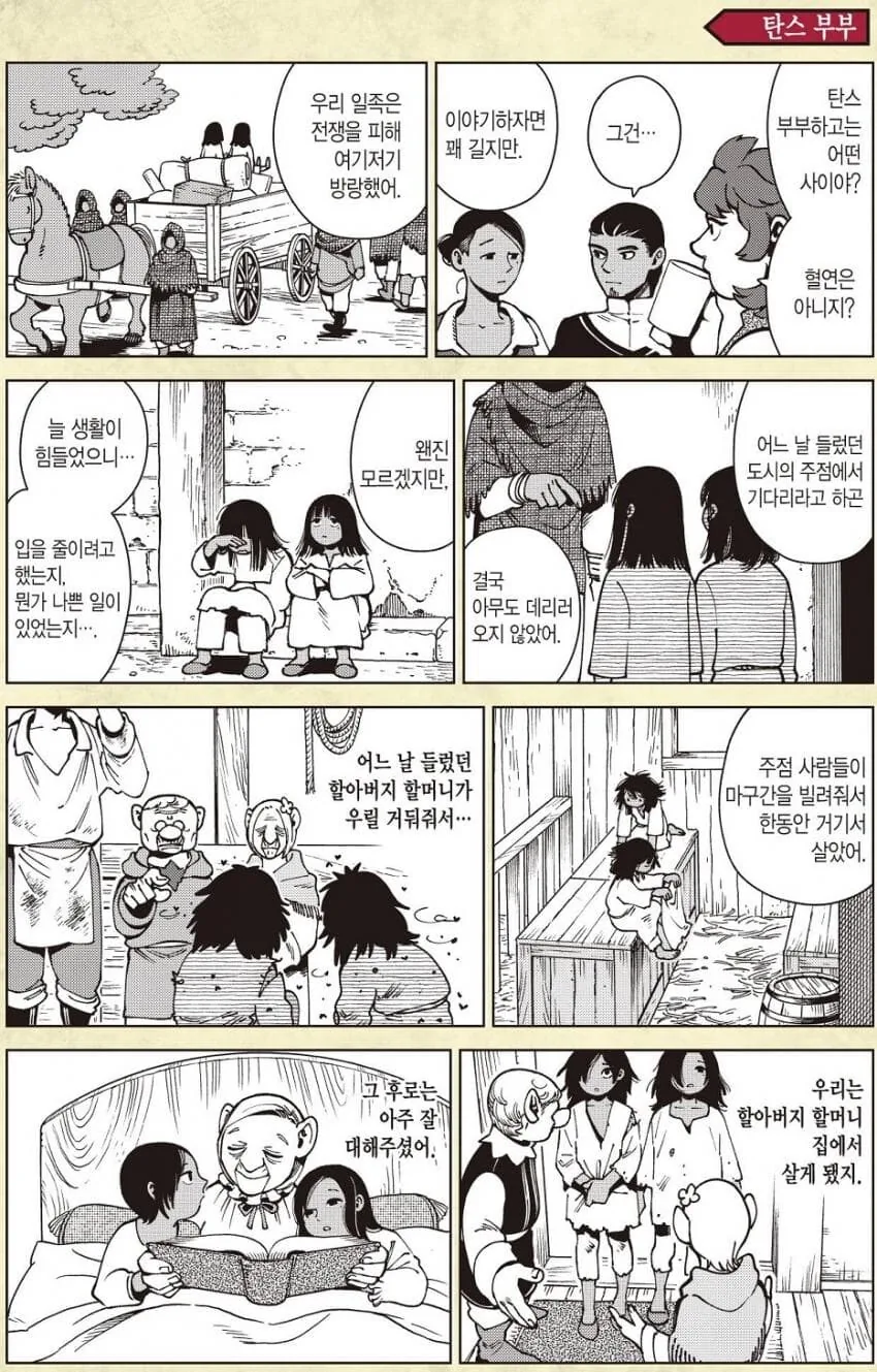 던전밥)노움 부부와 인간 자식들 만화.manhwa