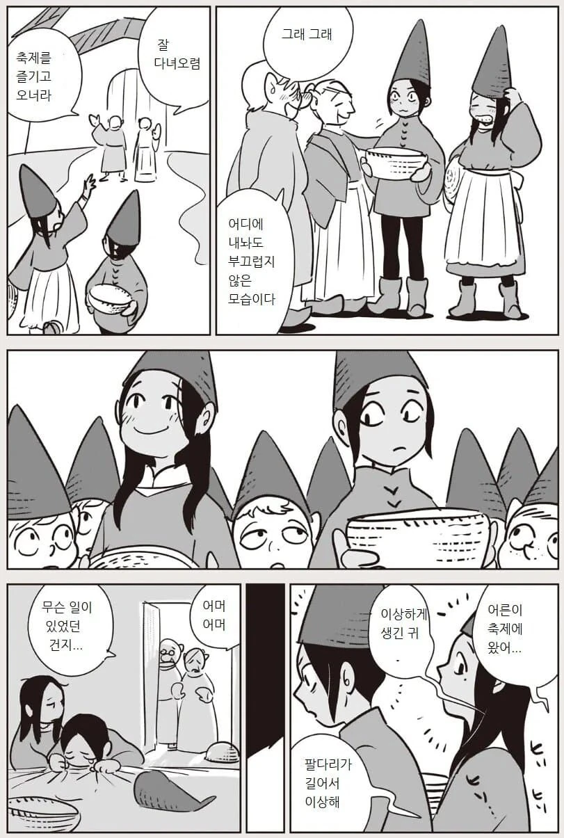 던전밥)노움 부부와 인간 자식들 만화.manhwa - 이미지 3