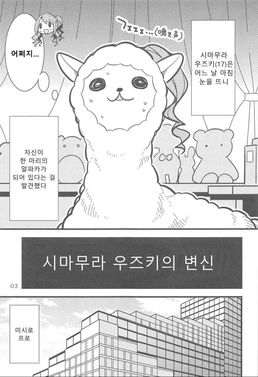 @) 시마무라 우즈키의 변신.manhwa - 이미지 2