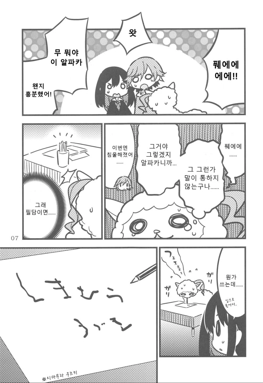 @) 시마무라 우즈키의 변신.manhwa - 이미지 6