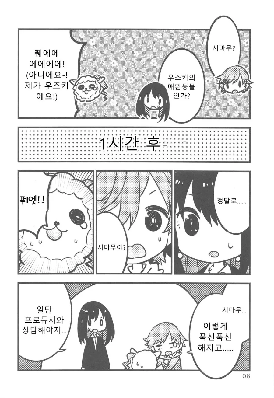 @) 시마무라 우즈키의 변신.manhwa - 이미지 7