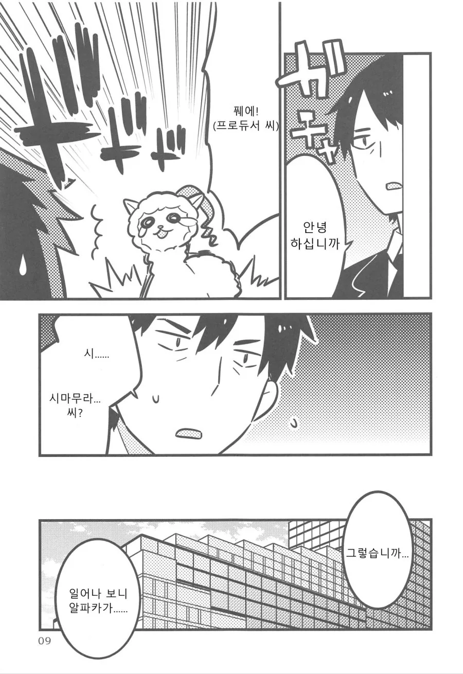 @) 시마무라 우즈키의 변신.manhwa - 이미지 8