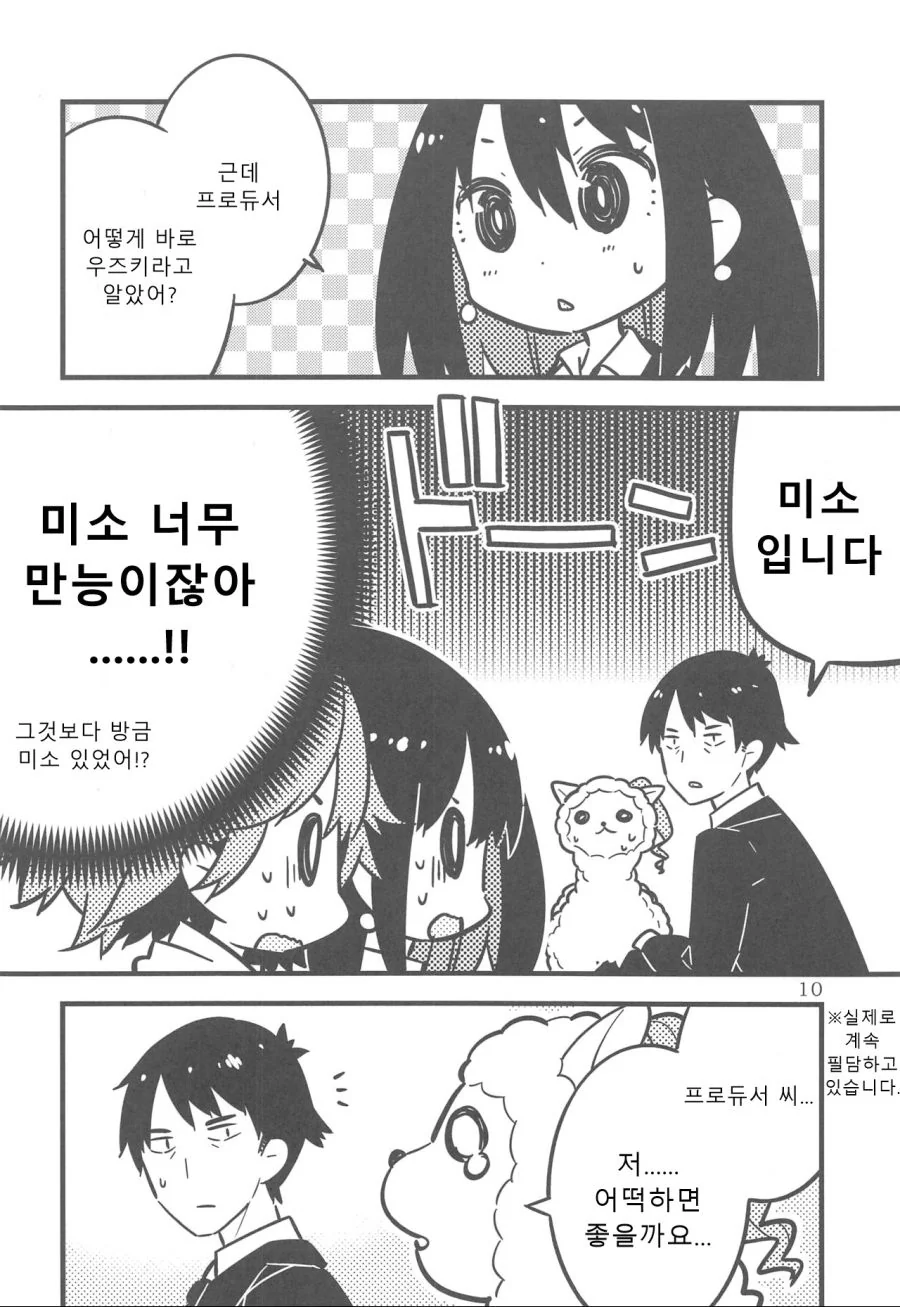 @) 시마무라 우즈키의 변신.manhwa - 이미지 9