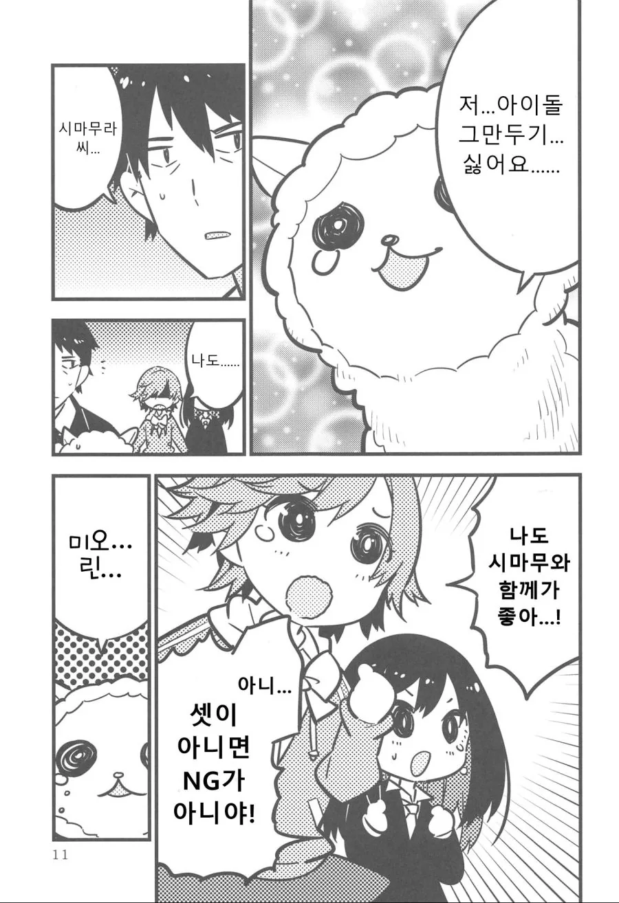 @) 시마무라 우즈키의 변신.manhwa - 이미지 10