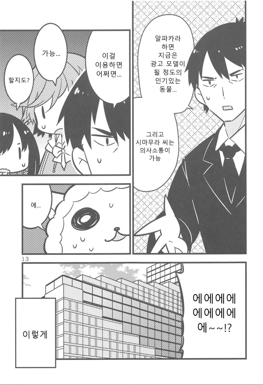 @) 시마무라 우즈키의 변신.manhwa - 이미지 12