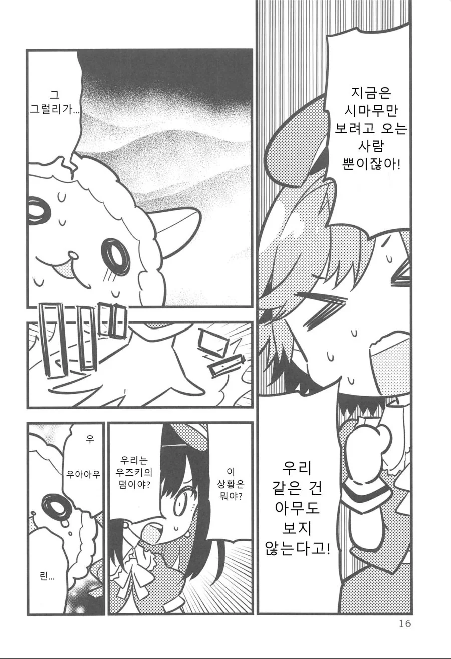 @) 시마무라 우즈키의 변신.manhwa - 이미지 15