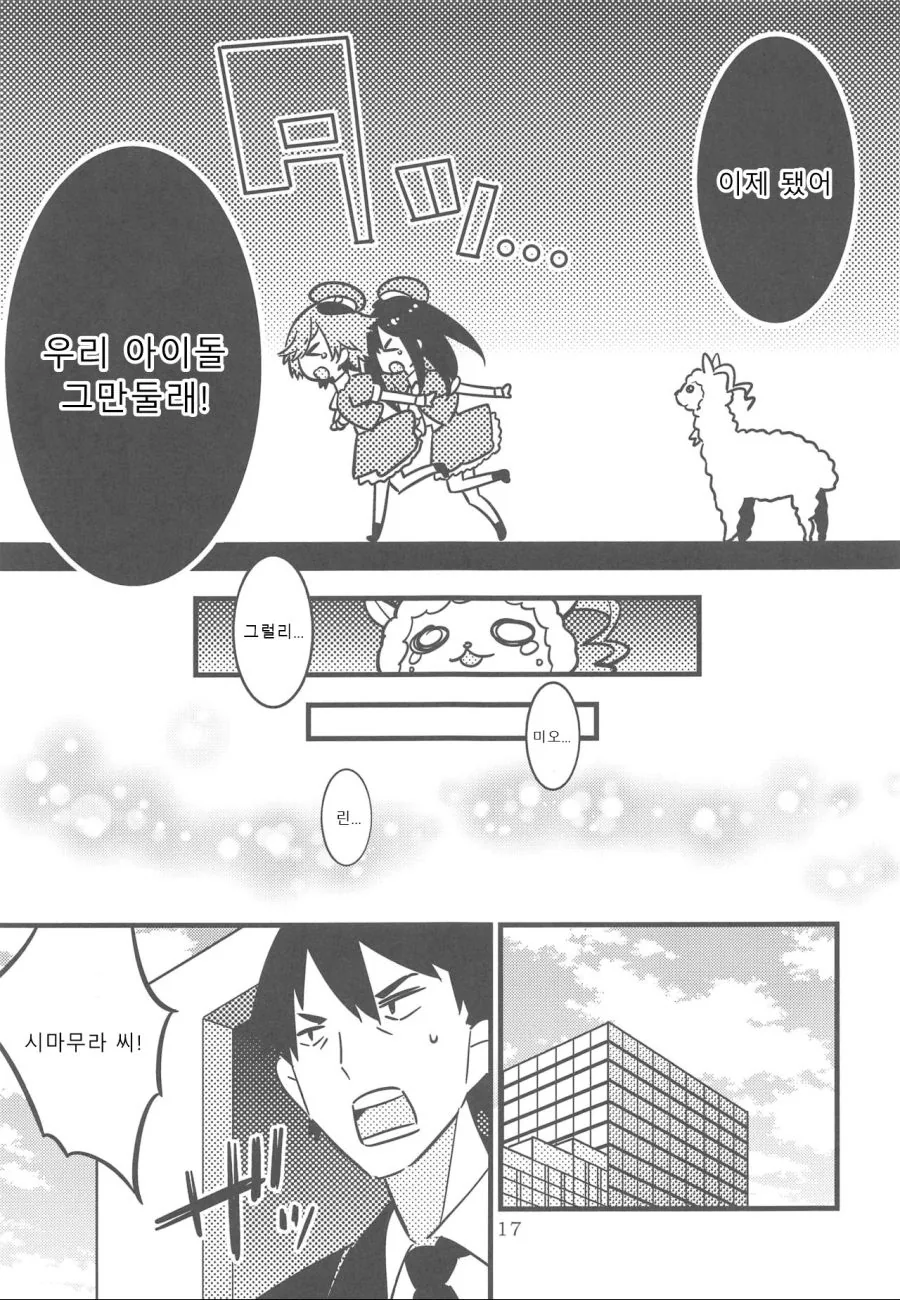 @) 시마무라 우즈키의 변신.manhwa - 이미지 16