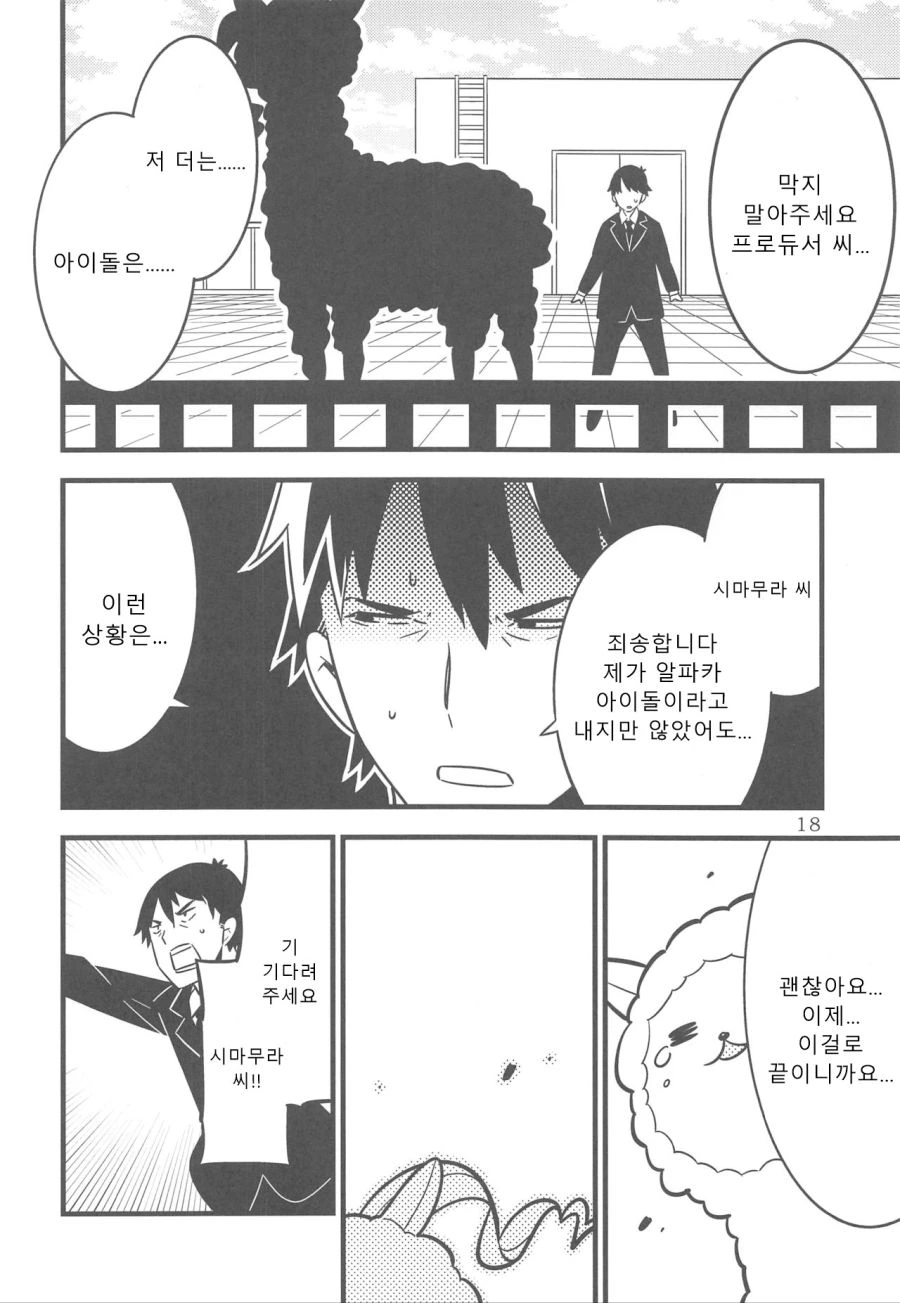 @) 시마무라 우즈키의 변신.manhwa - 이미지 17