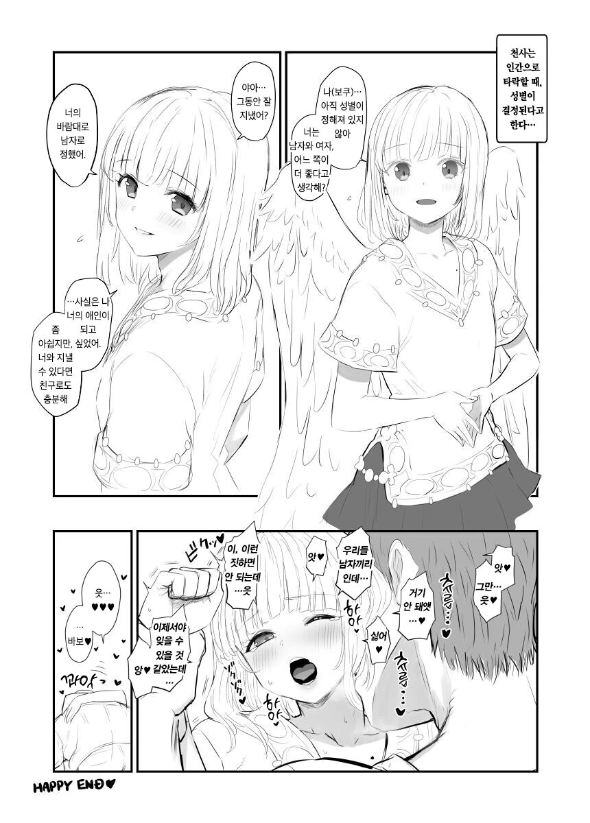 천사와 결혼하는 만화