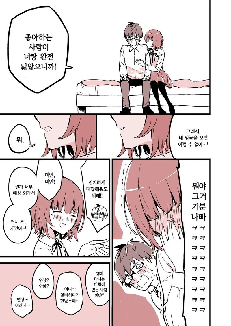 "금단의 사랑"을 하는 망가류 甲 - 이미지 3