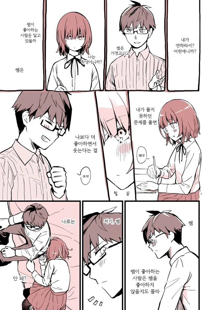 "금단의 사랑"을 하는 망가류 甲 - 이미지 5
