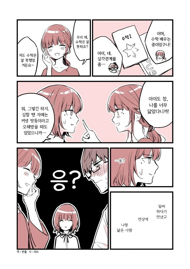 "금단의 사랑"을 하는 망가류 甲 - 이미지 7