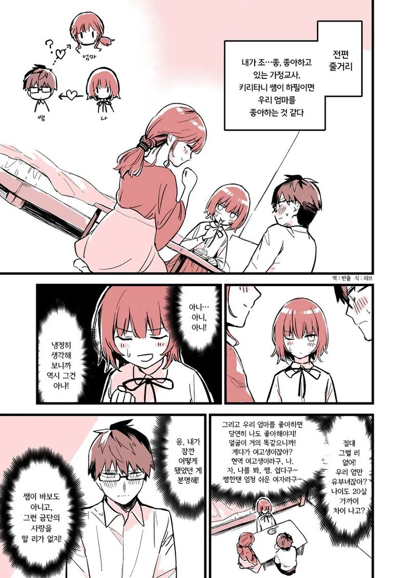 "금단의 사랑"을 하는 망가류 甲 - 이미지 8