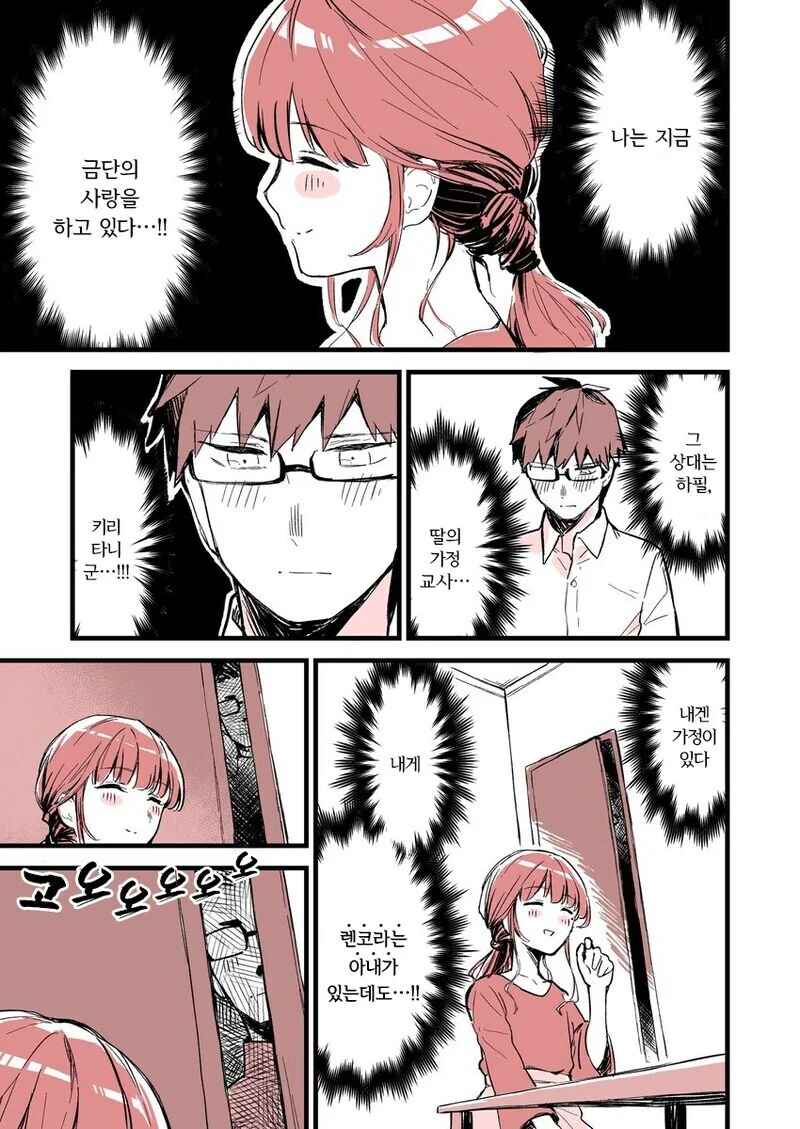 "금단의 사랑"을 하는 망가류 甲 - 이미지 10