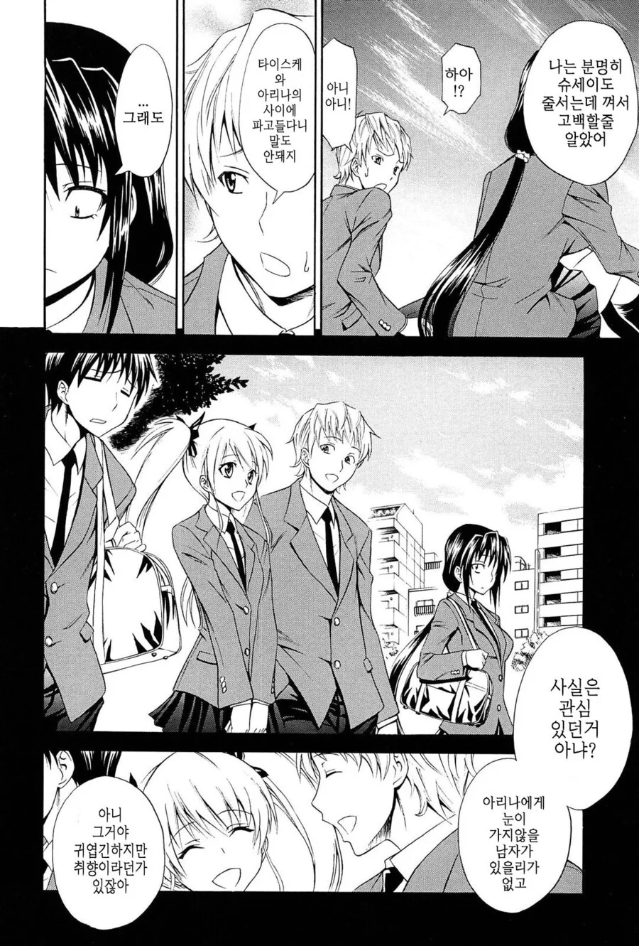 졸업식날 고백하는.manhwa - 이미지 4