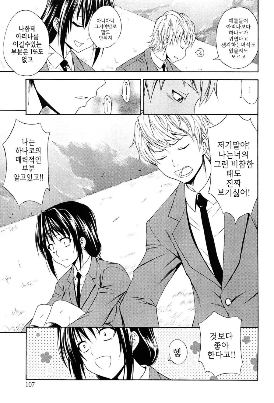 졸업식날 고백하는.manhwa - 이미지 5