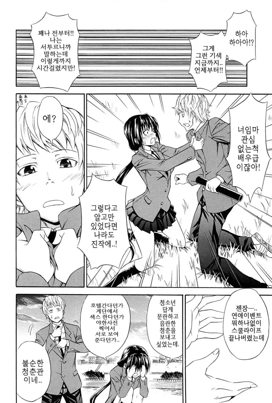 졸업식날 고백하는.manhwa - 이미지 6