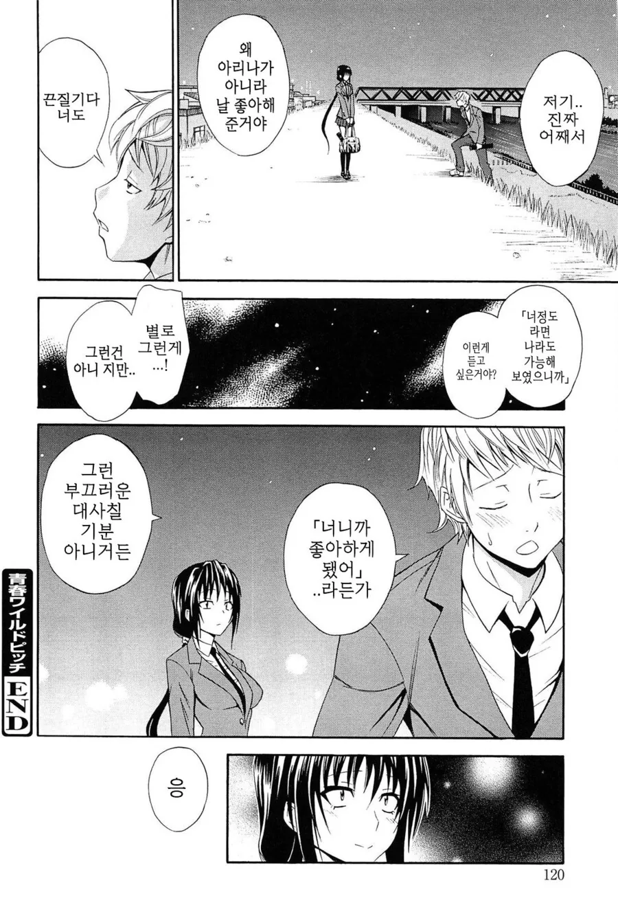 졸업식날 고백하는.manhwa - 이미지 8