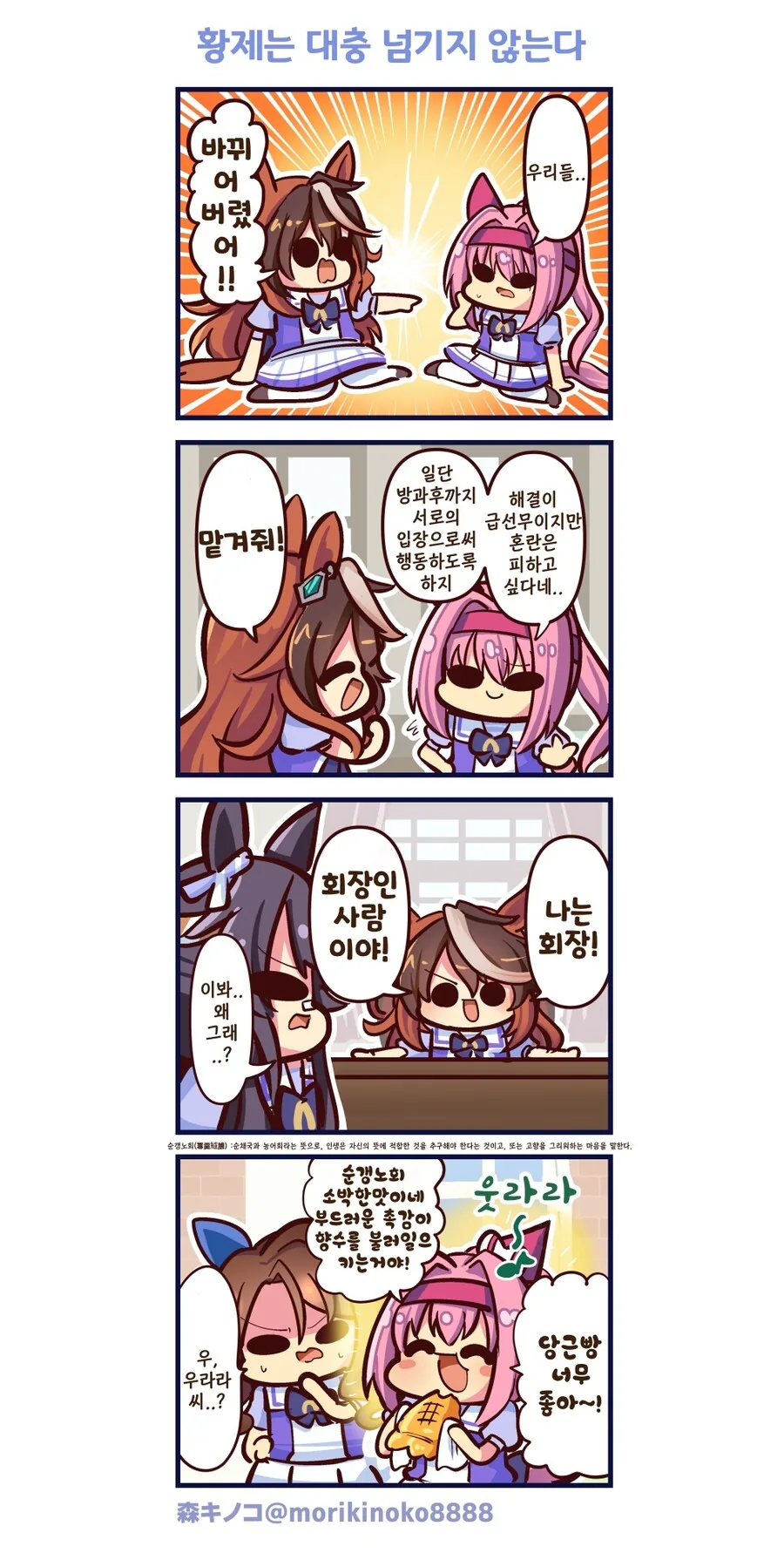 말딸)(핫산) 하루우라라와 바뀌어버린거야! 1~12화.manhwa