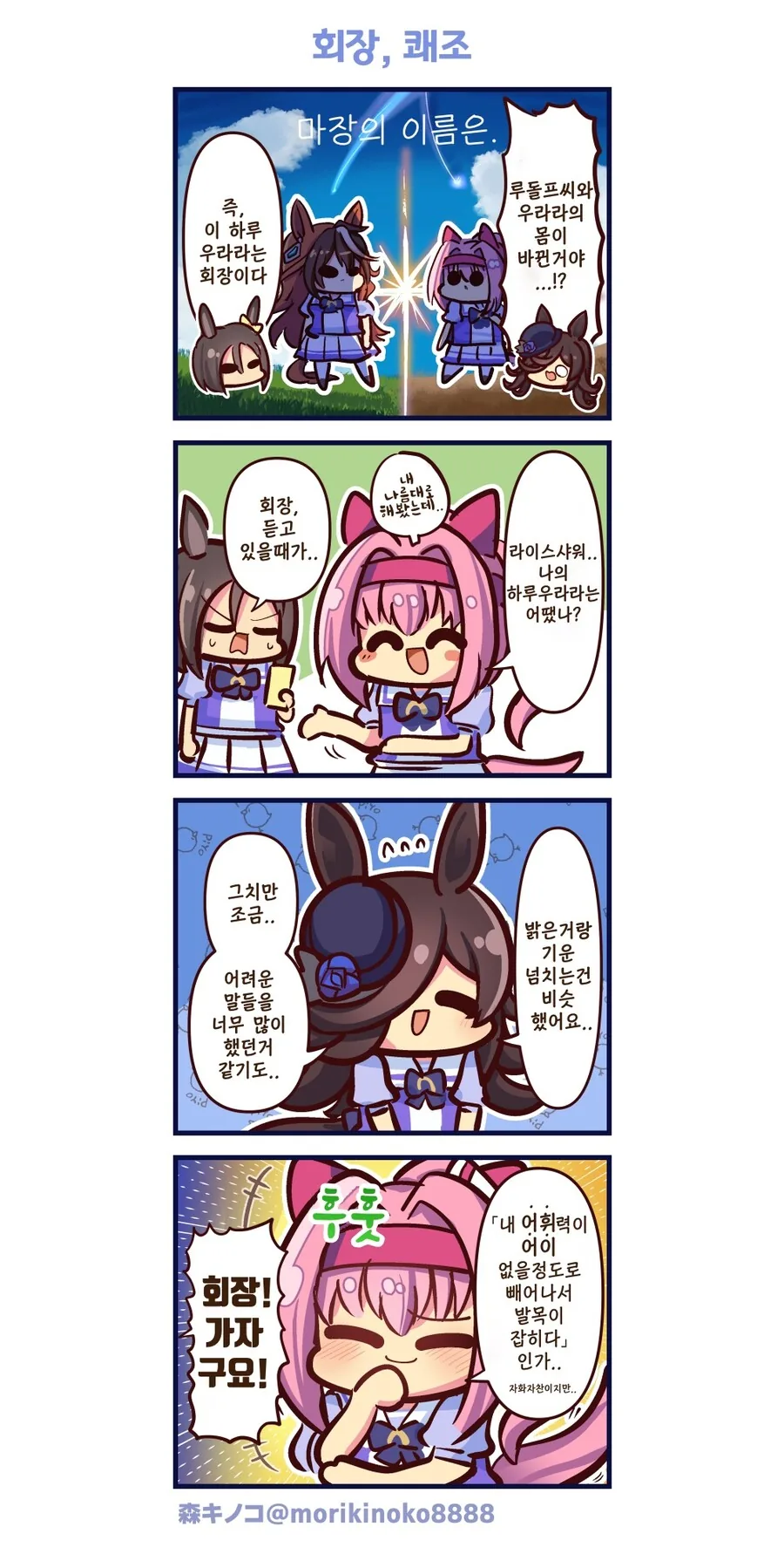 말딸)(핫산) 하루우라라와 바뀌어버린거야! 1~12화.manhwa - 이미지 4