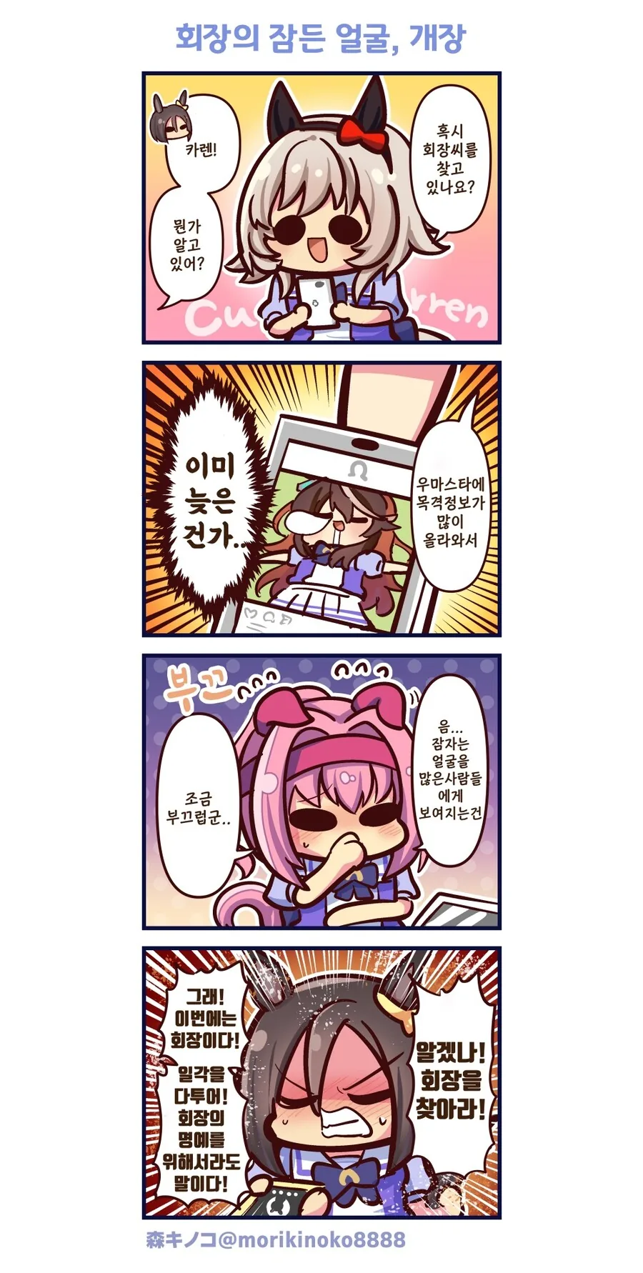 말딸)(핫산) 하루우라라와 바뀌어버린거야! 1~12화.manhwa - 이미지 6