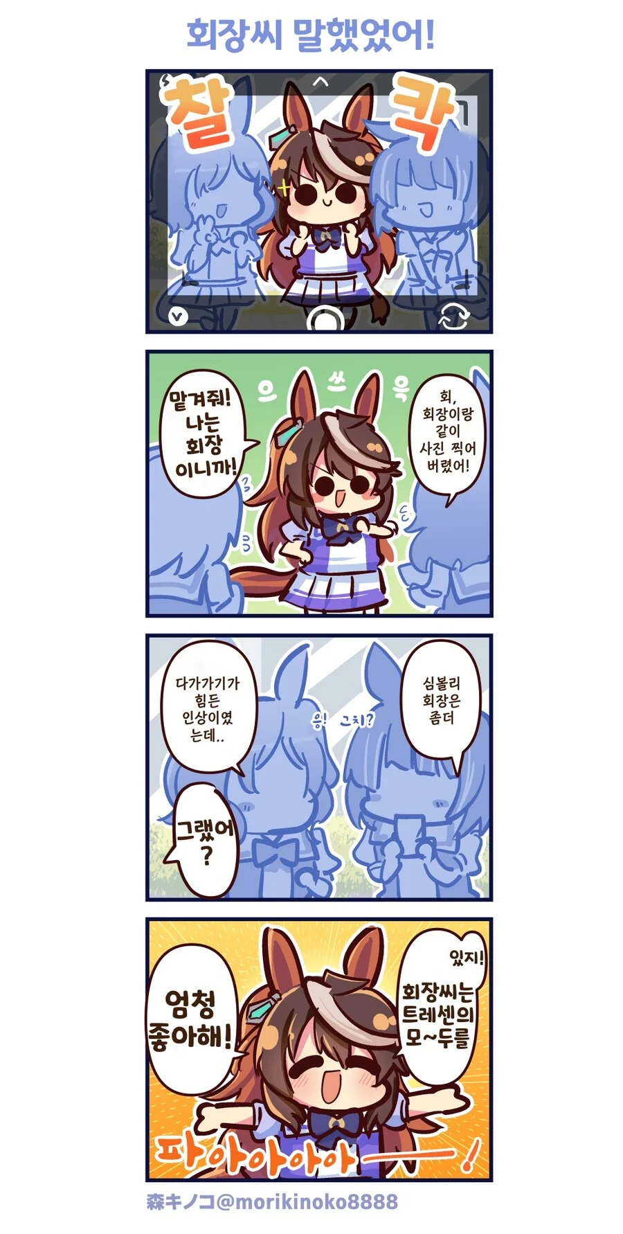 말딸)(핫산) 하루우라라와 바뀌어버린거야! 1~12화.manhwa - 이미지 7