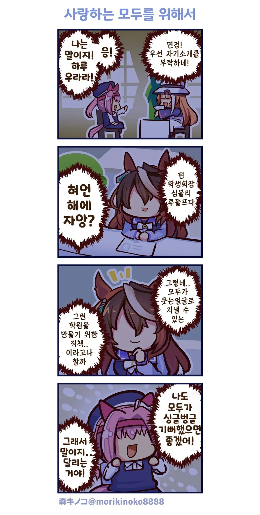 말딸)(핫산) 하루우라라와 바뀌어버린거야! 1~12화.manhwa - 이미지 8