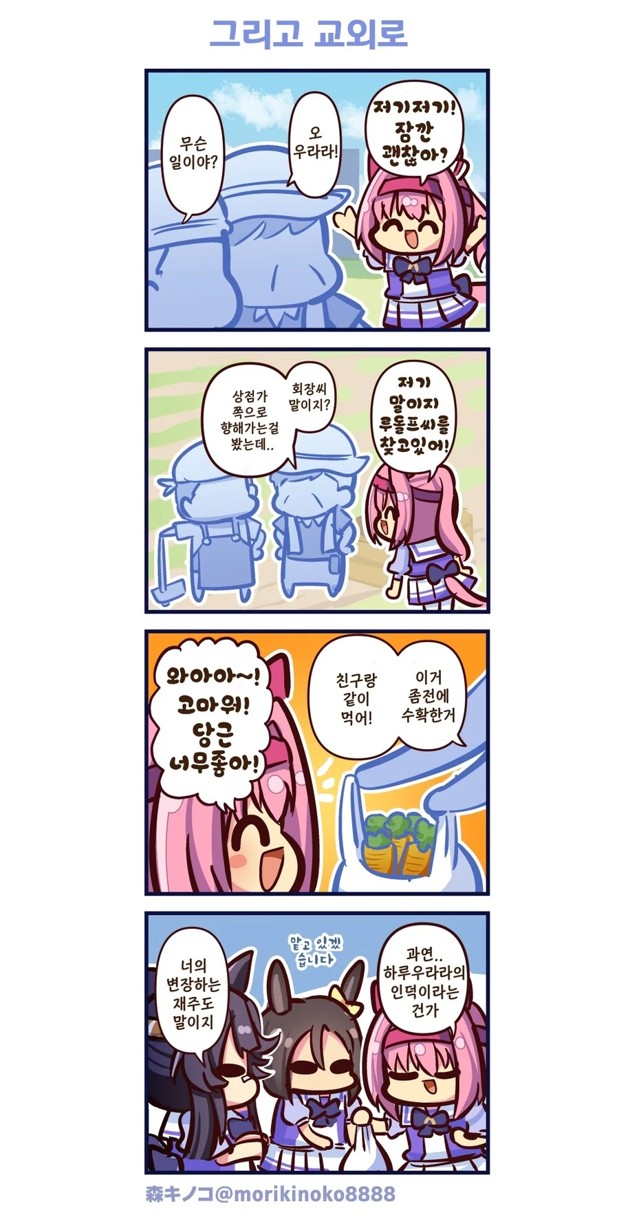 말딸)(핫산) 하루우라라와 바뀌어버린거야! 1~12화.manhwa - 이미지 9