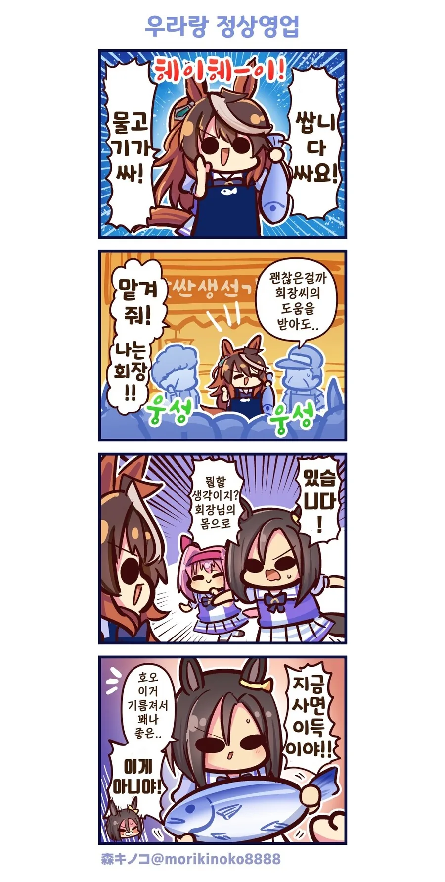 말딸)(핫산) 하루우라라와 바뀌어버린거야! 1~12화.manhwa - 이미지 10