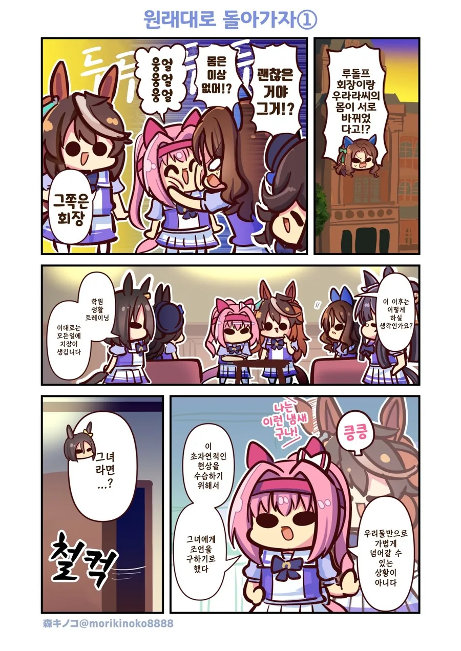 말딸)(핫산) 하루우라라와 바뀌어버린거야! 1~12화.manhwa - 이미지 12
