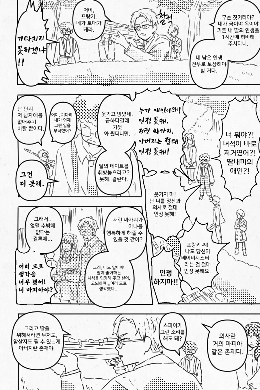 스파이패밀리)차남아냐 만화 모음 - 이미지 7