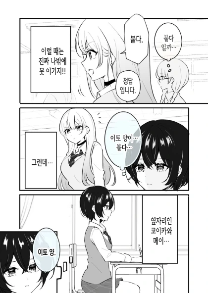백합?) 옆자리 애의 망상이 보이는 만화 - 이미지 2