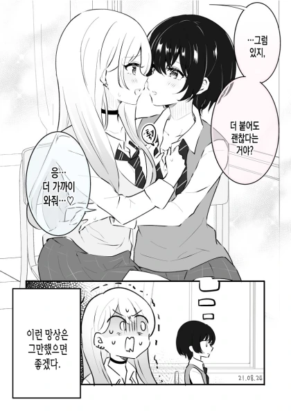 백합?) 옆자리 애의 망상이 보이는 만화 - 이미지 4