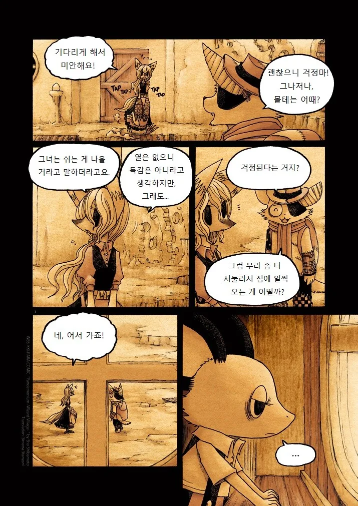 키메라 여자 만나는 manga 9
