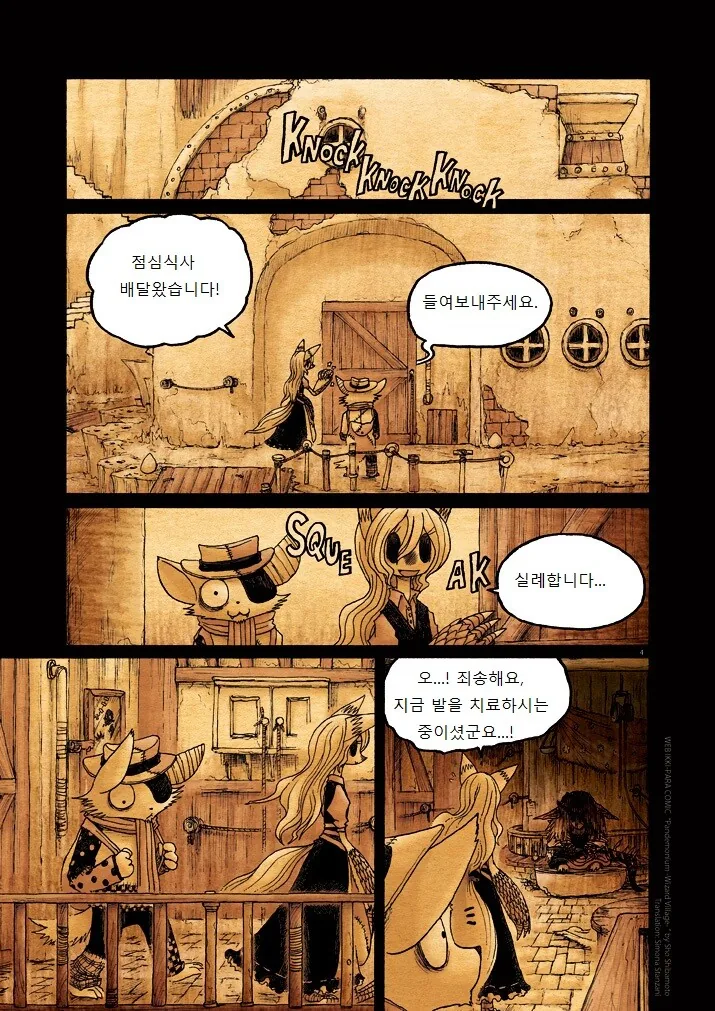 키메라 여자 만나는 manga 9 - 이미지 4