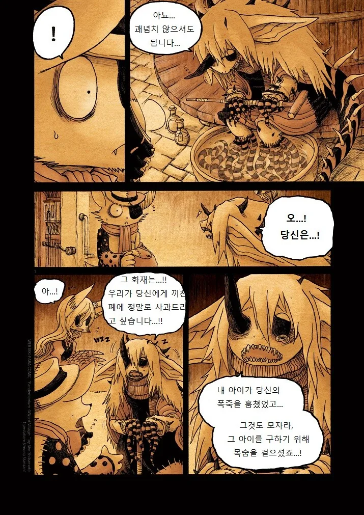 키메라 여자 만나는 manga 9 - 이미지 5
