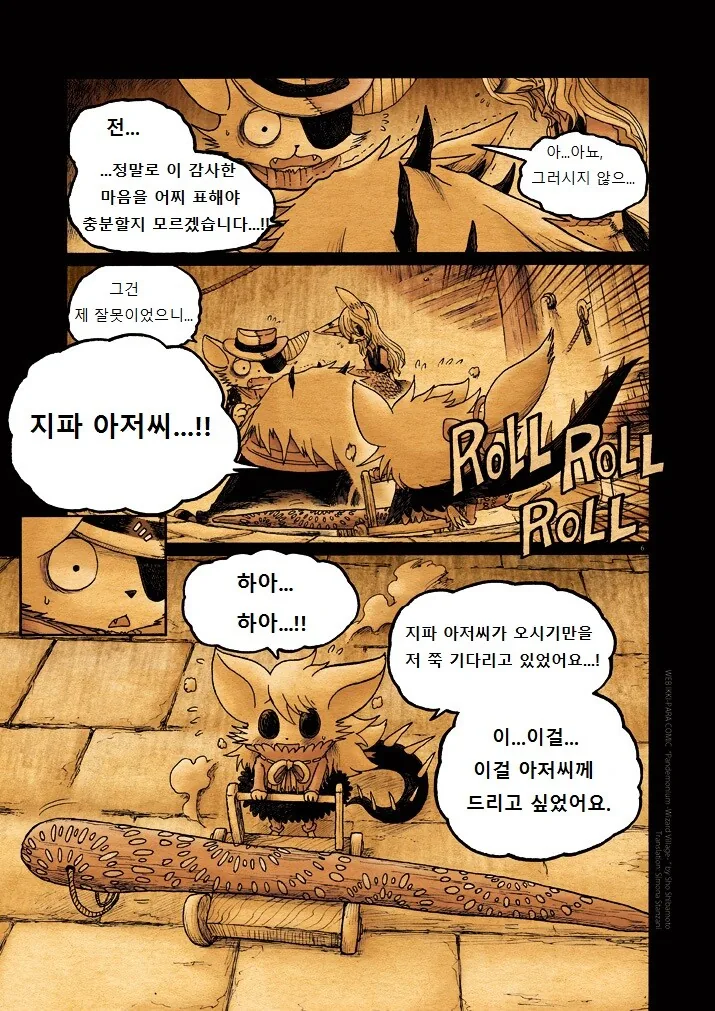 키메라 여자 만나는 manga 9 - 이미지 6