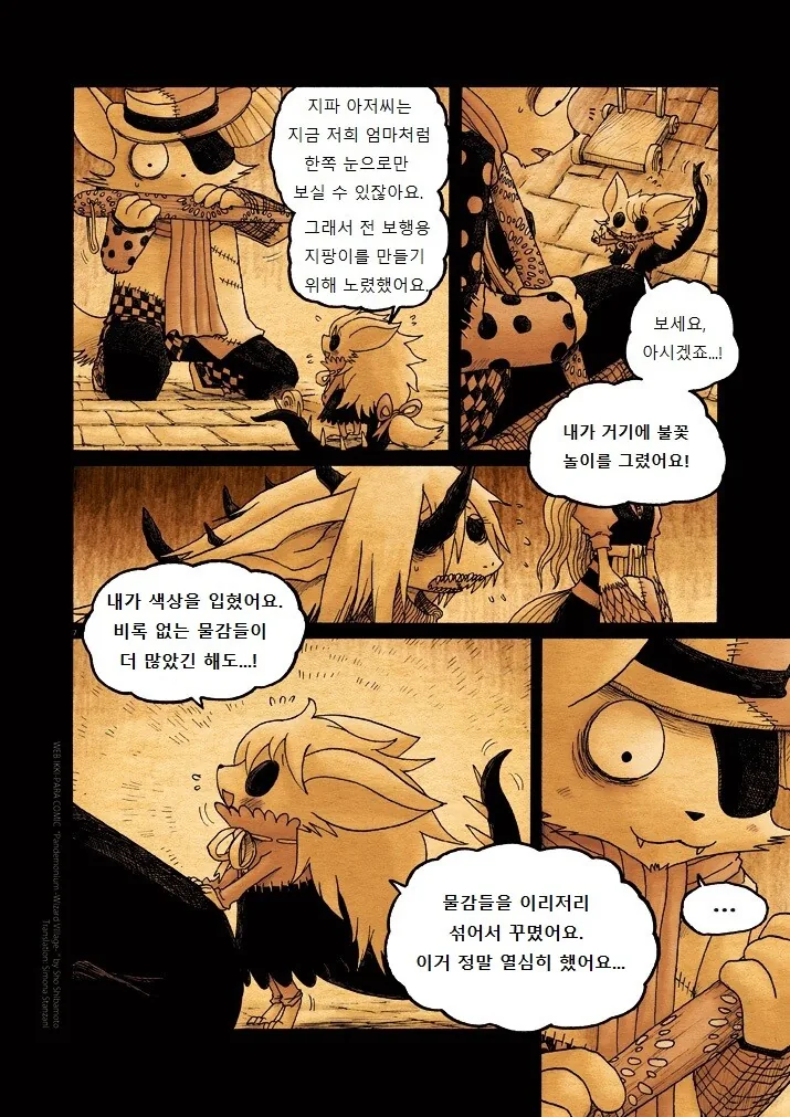 키메라 여자 만나는 manga 9 - 이미지 7