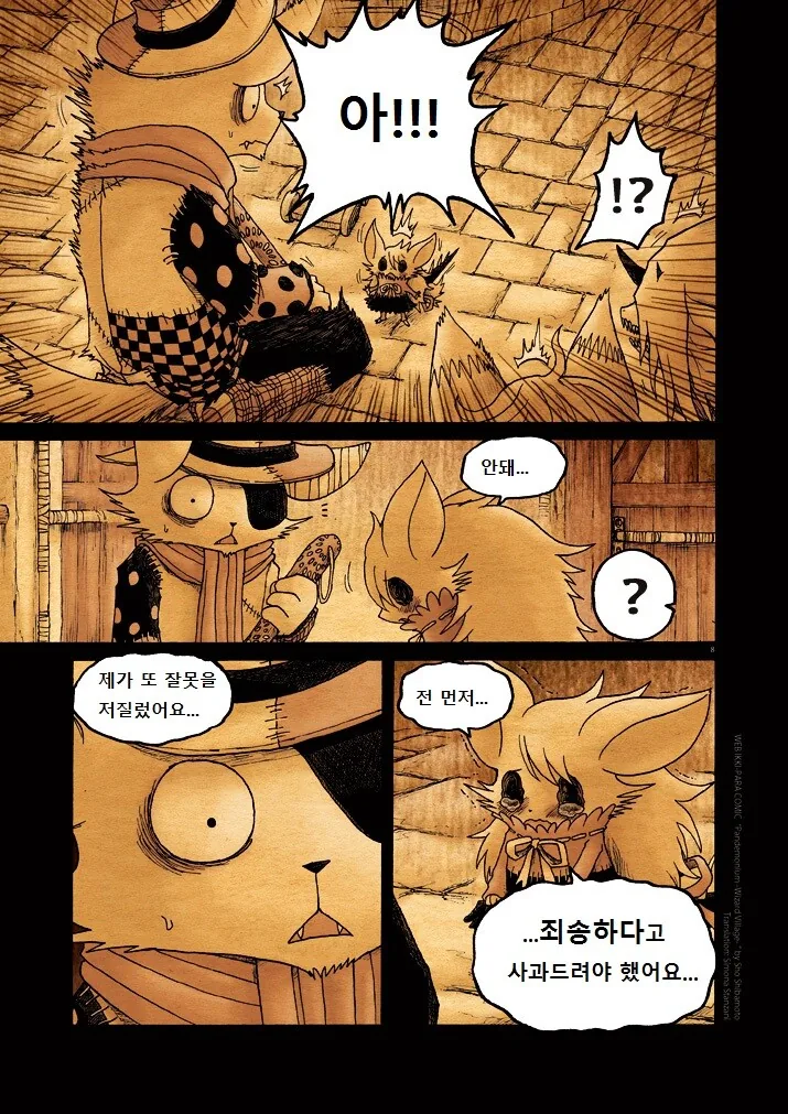 키메라 여자 만나는 manga 9 - 이미지 8