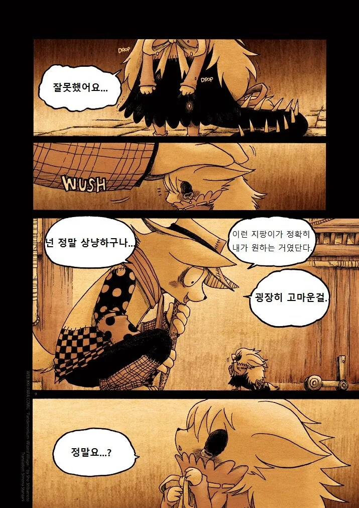 키메라 여자 만나는 manga 9 - 이미지 9