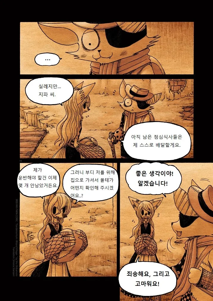 키메라 여자 만나는 manga 9 - 이미지 11