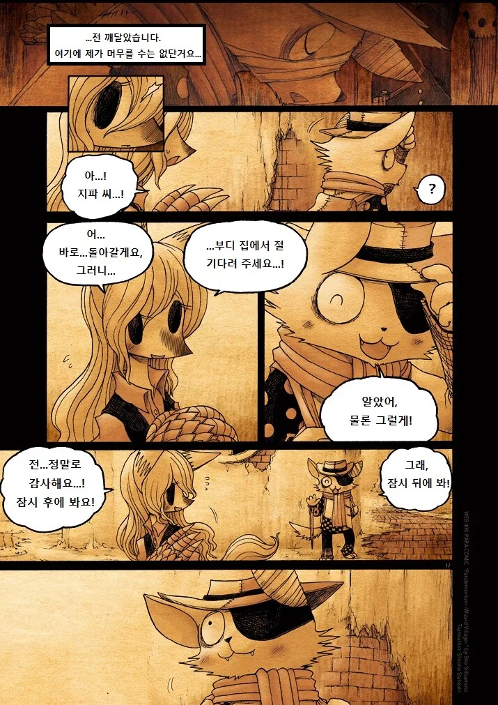 키메라 여자 만나는 manga 9 - 이미지 12
