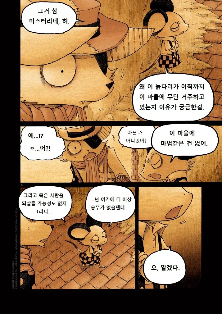 키메라 여자 만나는 manga 9 - 이미지 13